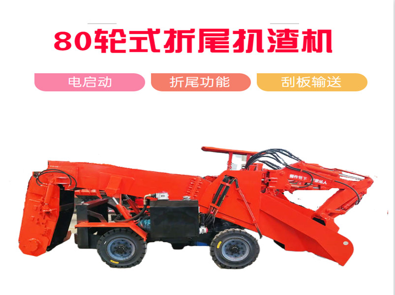 折尾扒渣機