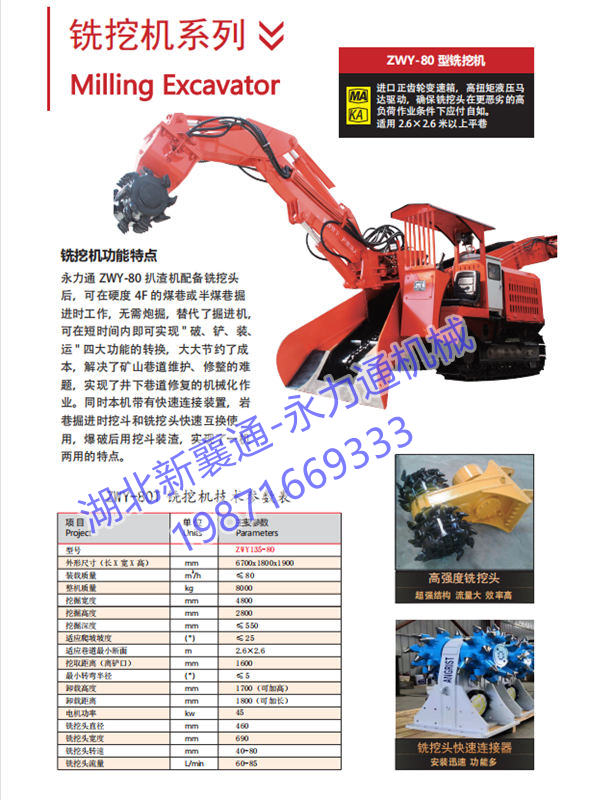 銑挖機(jī)