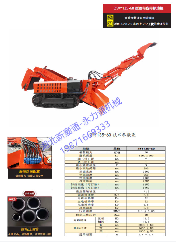 60型履帶皮帶扒渣機