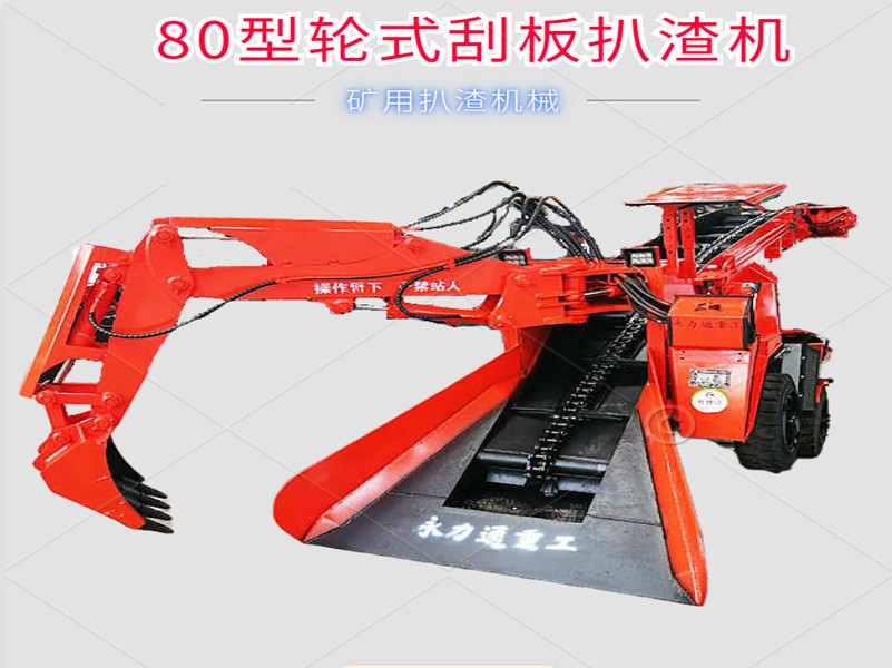 刮板扒渣機