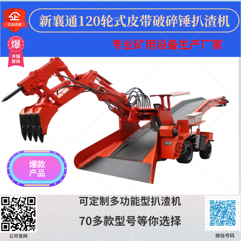 輪式扒渣機